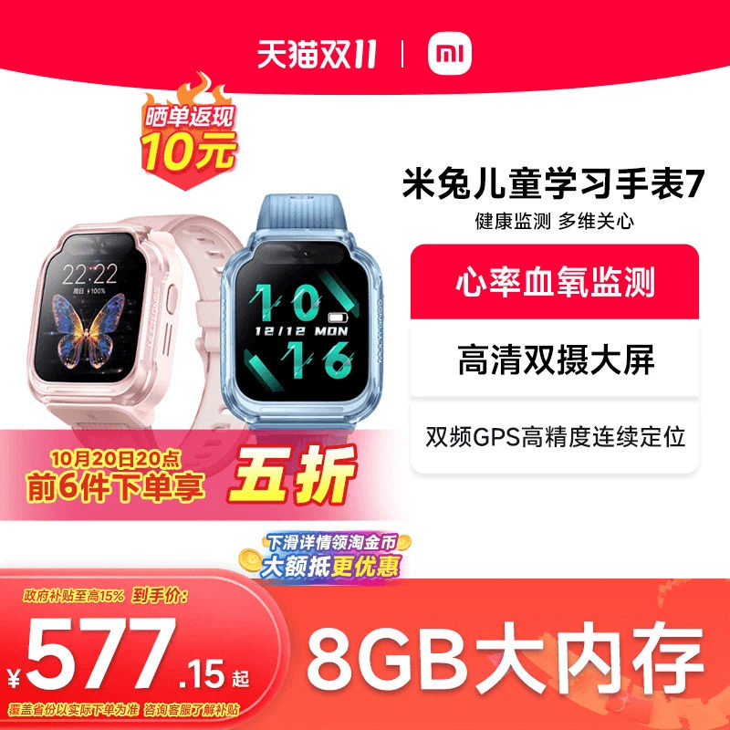 【国家补贴至高15%】小米米兔儿童电话手表7精准定位多功能双摄视频男女孩小学生少年智能官方旗舰店正品礼物