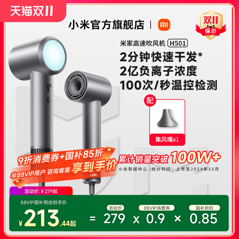 政府补贴】小米官旗米家高速电吹风机H501负离子速干护发家用礼物