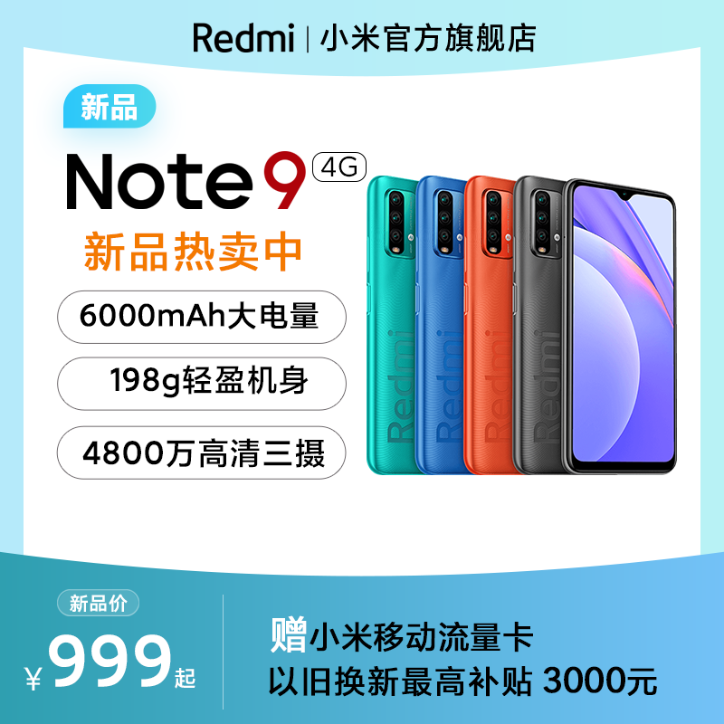 ¡¾ÐÂÆ·¿ªÊÛ¡¿Redmi Note 9 4G 6000mAh´óµçÁ¿ÖÇÄÜÓÎÏ·ÅÄÕÕÊÖ»úСÃ×¹Ù·½Æì½¢µê¹ÙÍøÕýÆ·11ºìÃ×note94g