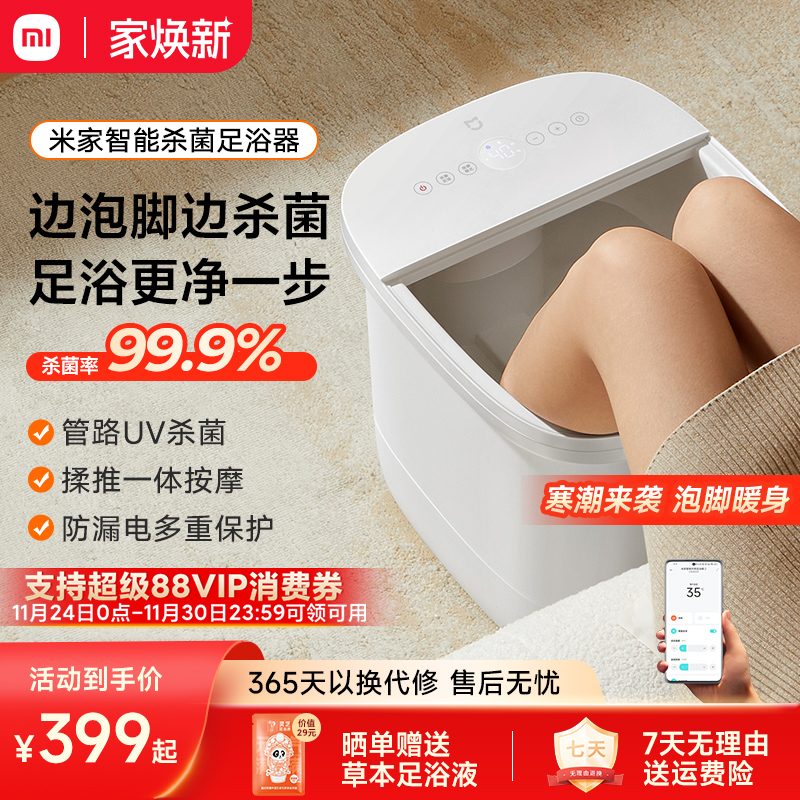 米家小米泡脚桶加热恒温家用全自动足浴盆智能杀菌洗脚盆电动按摩