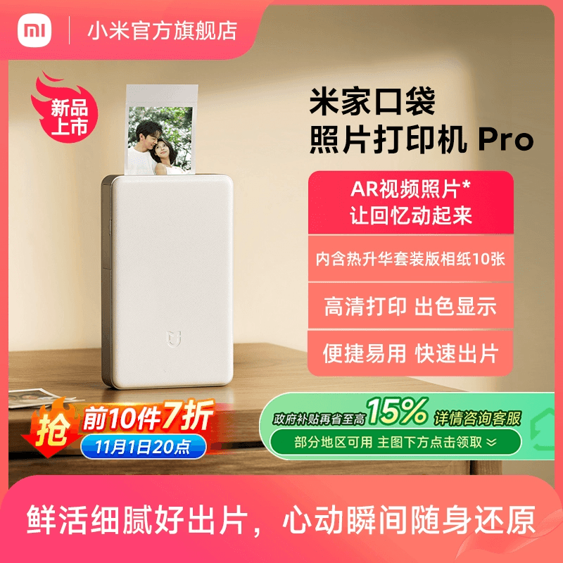 【新品】米家口袋照片打印机Pro相片无线蓝牙家用小型便携高清打印小米拍立得支持AR视频相纸色带专业热升华