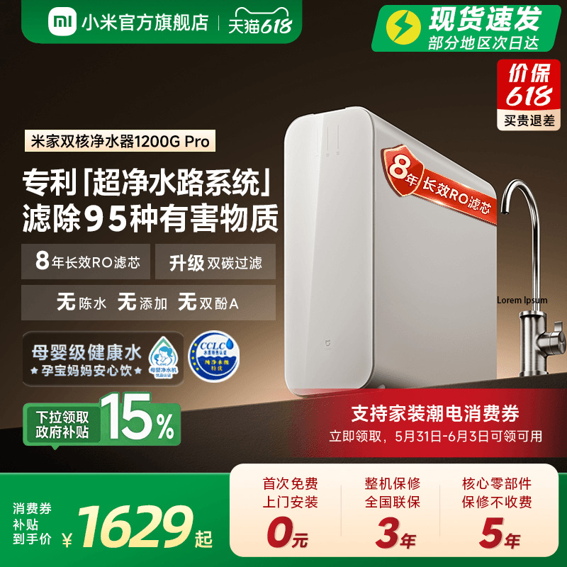 小米官方米家双核净水器1200GPro家用厨房RO膜自来水反渗透净水机