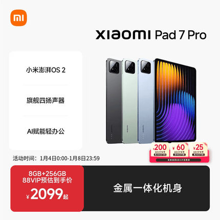 【支持88VIP消费券】小米平板7Pro平板电脑 Xiaomi Pad7 Pro小米官方旗舰店官网