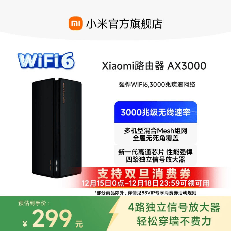 小米路由器AX3000 wifi6路由器家用千兆高速全屋覆盖学生宿舍大户型全千兆端口5Gwifi