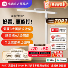 小米官旗米家台灯2护眼学习专用儿童大学生宿舍工作书桌面智能灯