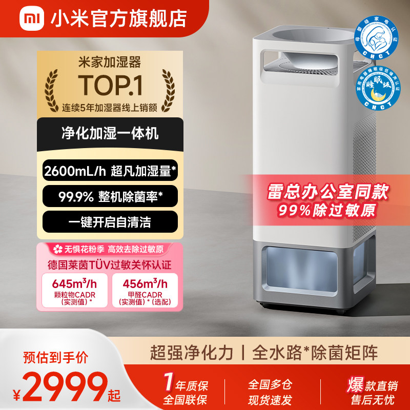 小米官旗米家空气净化加湿器3Max除过敏原无雾家用卧室除菌一体机