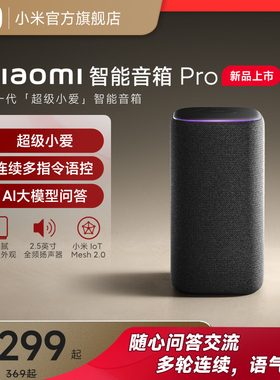 新品小米智能音箱Pro超级小爱同学ai大模型蓝牙音响红外遥控家用