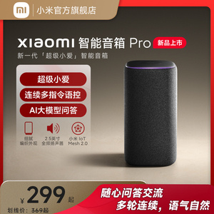 新品小米智能音箱Pro超级小爱同学ai大模型蓝牙音响红外遥控家用