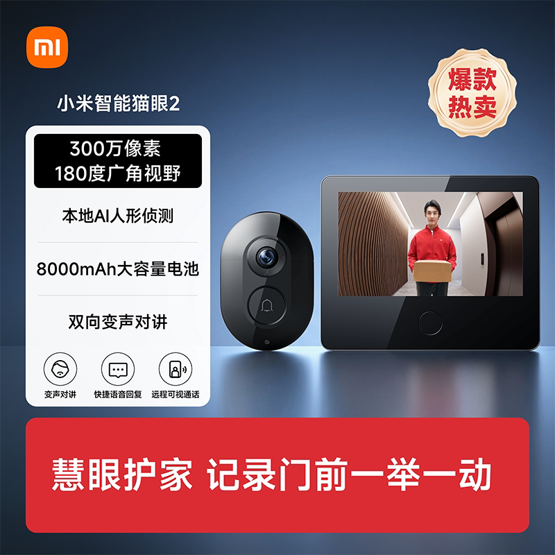 小米智能猫眼2门铃家用可视监控防盗门摄像头可视门铃带显示屏