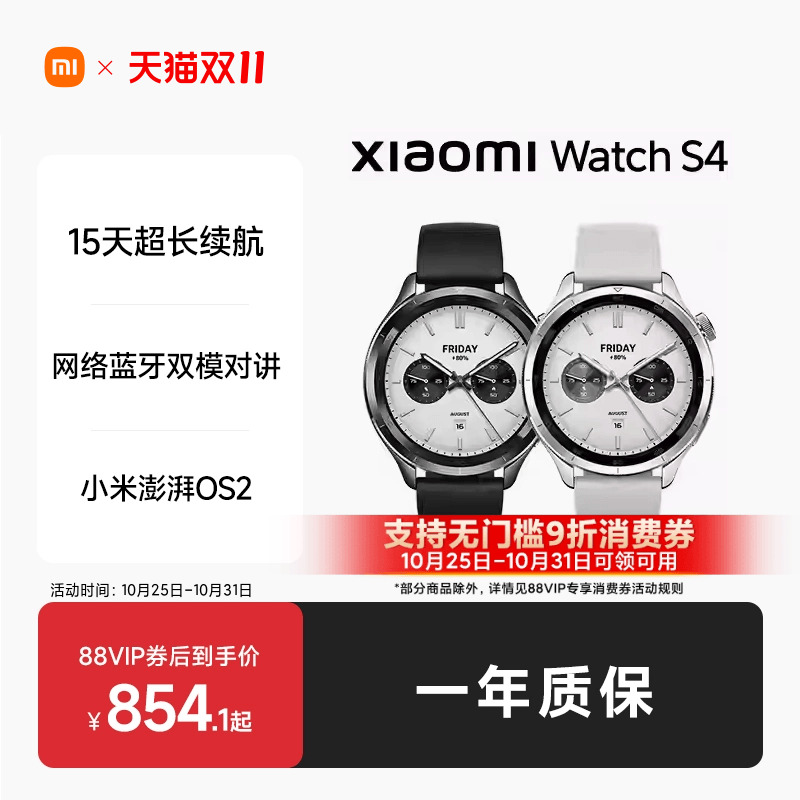 小米手表S4智能手表eSIM XiaomiWatchS4小米澎湃OS2血氧健康监测睡眠