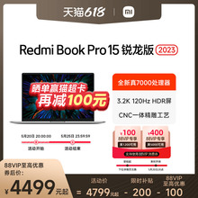 【支持88vip消费券】小米RedmiBook Pro 15 2023锐龙版15.6英寸3.2K高分辨率轻薄商务办公学生红米笔记本电脑