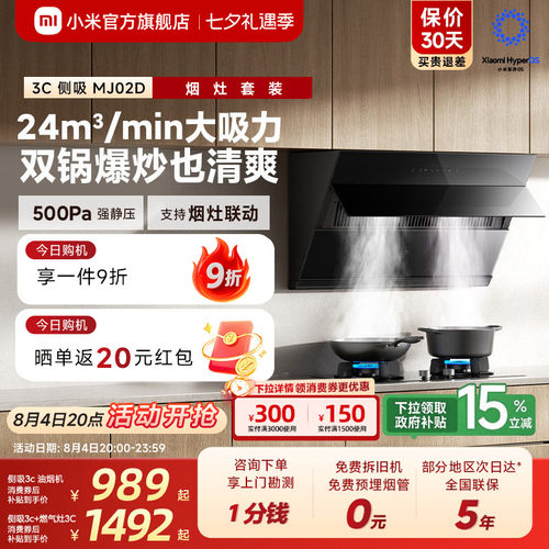 [S1升级款]小米官旗米家侧吸油烟机3C烟灶套装家用厨房大吸力租房