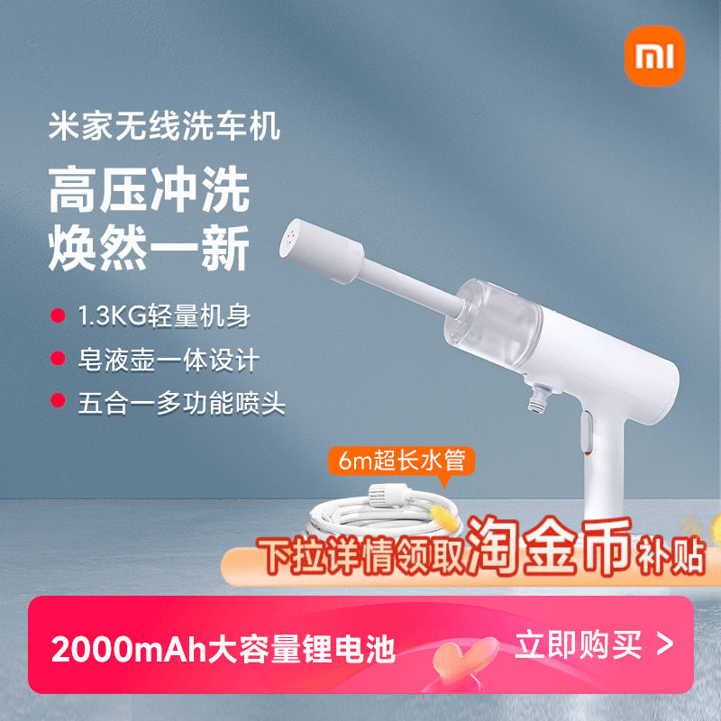 小米米家无线便携洗车机家用高压水枪充电强力锂电池汽车