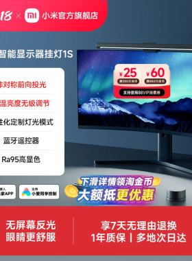 小米官旗米家智能显示器屏幕挂灯1S电脑台灯氛围补光灯 礼物男生