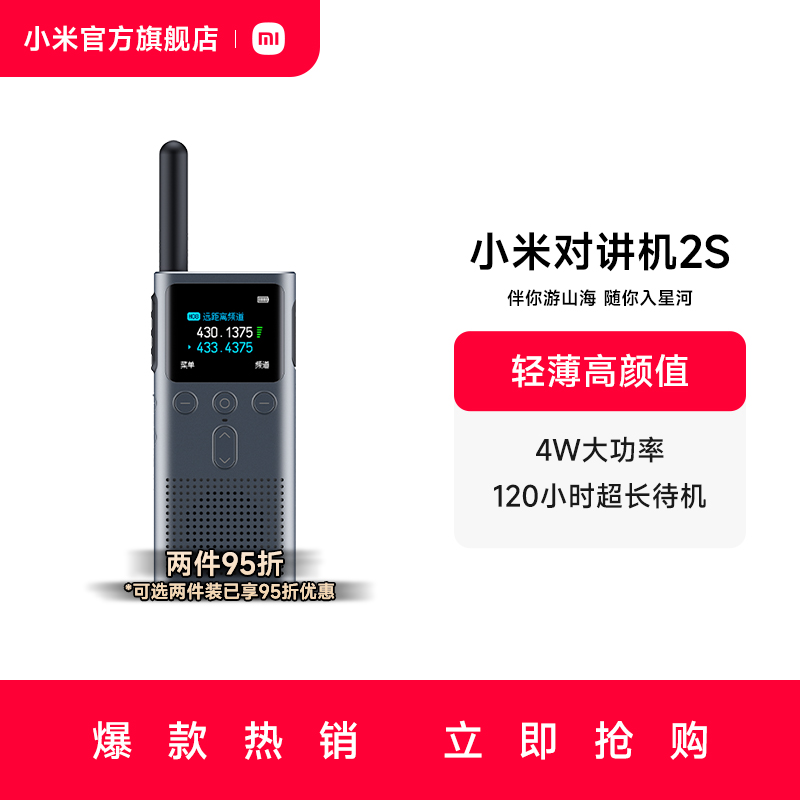 超薄模拟小米对讲机2S远距离降噪