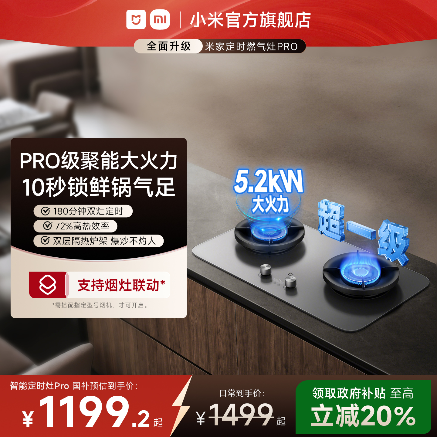 【新品】72%高热效燃气灶PRO