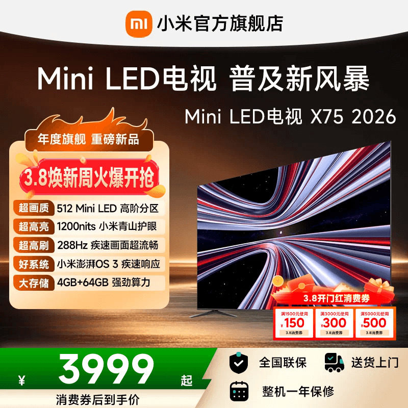 【MiniLED电视】小米REDMI电视 X75英寸288Hz超高刷512分区电视机