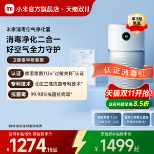 【卫健委备案】小米官旗米家消毒机空气净化器除细菌甲型流感病毒
