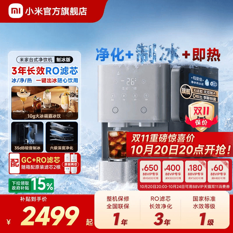 小米官方旗舰店米家台式净饮机制冰净水机即热净化一体台面免安装