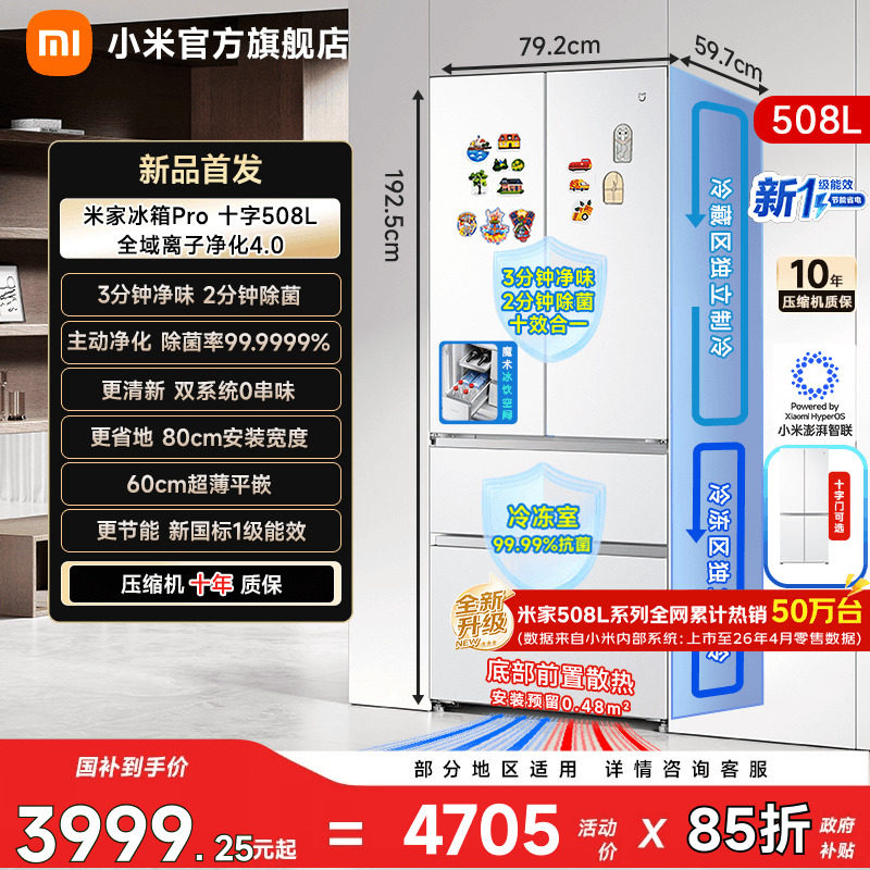 【净味除菌508L】小米冰箱法式门