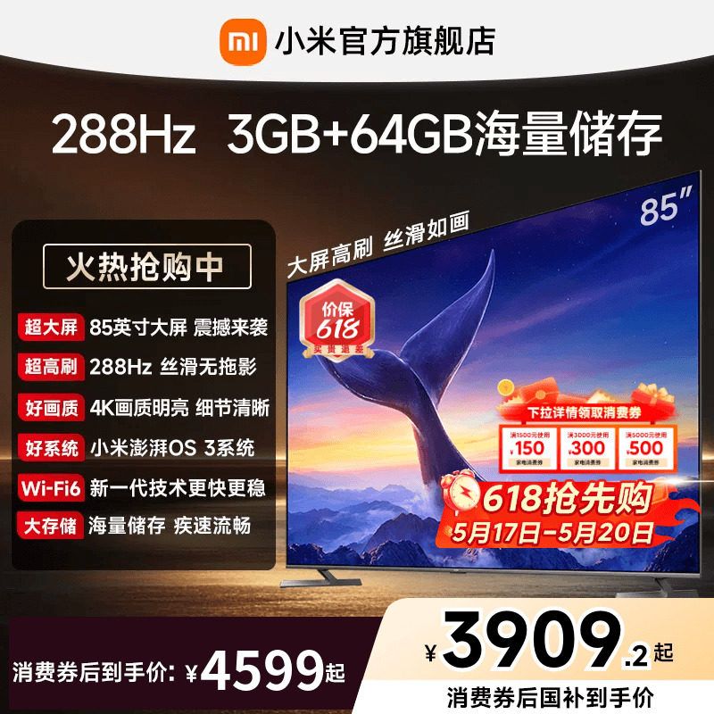【大存储升级款】小米REDMI电视机MAX 85英寸288Hz超高刷3GB+64GB