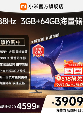【大存储升级款】小米REDMI电视机MAX 85英寸288Hz超高刷3GB+64GB
