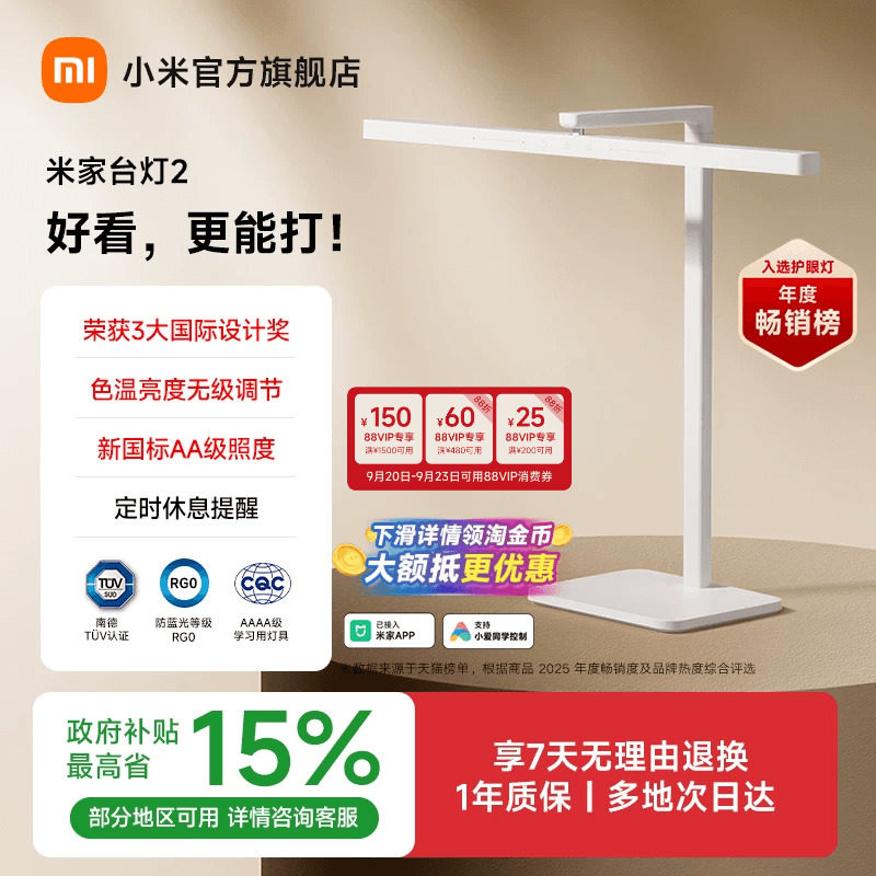 小米官旗米家台灯2呵护眼学习专用儿童学生书桌面床头工作阅读灯图片