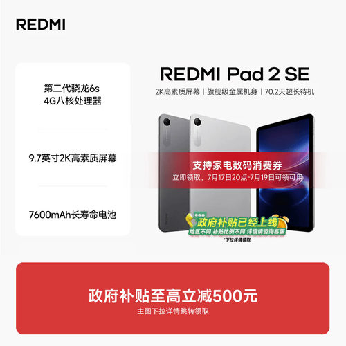 REDMIPad2SE平板电脑