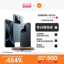 【国补至高补500】小米15SPro新品手机新品上市玄戒O1芯片小米手机徕卡联合研发小米官方旗舰店官网国补手机