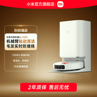 小米米家扫地机器人M30S扫地拖地自动清洗扫拖吸 政府补贴15%