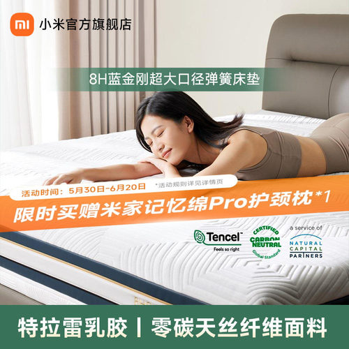 8H大口径弹簧特拉雷乳胶可拆卸