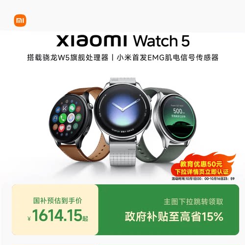 小米手表5 Xiaomi Watch5 小米全智能旗舰手表新品小米官方旗舰店官网