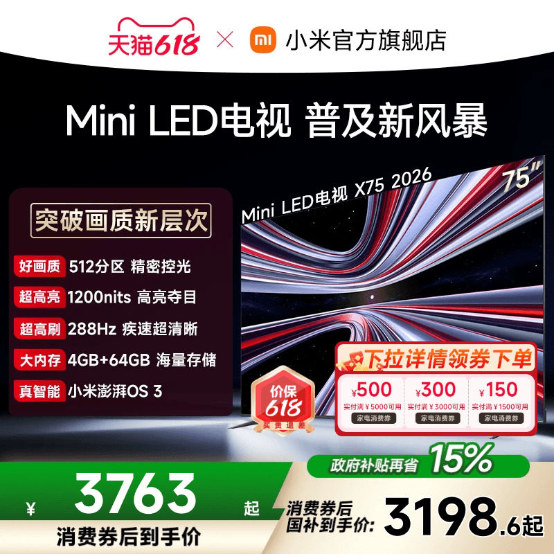 【支持家电消费券】REDMI X 2026款75英寸Mini LED小米电视机红米