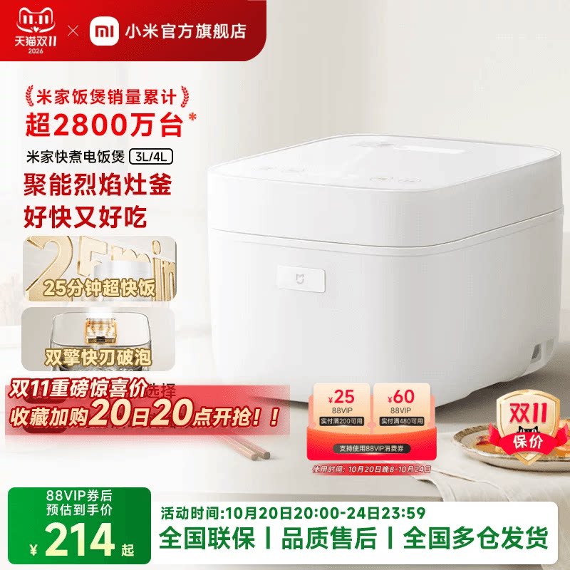 小米官方旗舰店米家快煮电饭煲3L4L5L家用电饭锅不粘锅内胆煮饭锅
