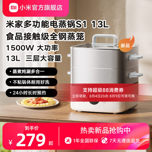 小米米家电蒸锅蒸炖大容量多功能