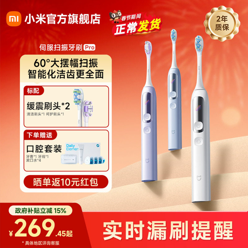 [年货礼物]小米米家伺服扫振电动牙刷Pro智能自动成人男女学生