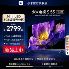 【新品】小米电视S 55 MiniLED 高阶分区 144Hz超高刷平板电视