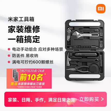 小米米家电动工具箱套装电动螺丝刀充电式家用小型电动螺丝批起子
