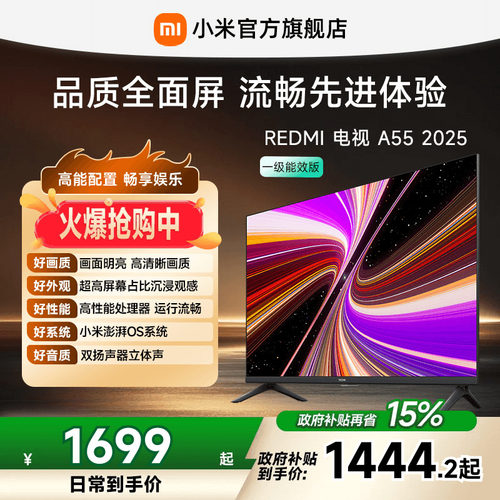 小米REDMI电视A55英寸144Hz高刷