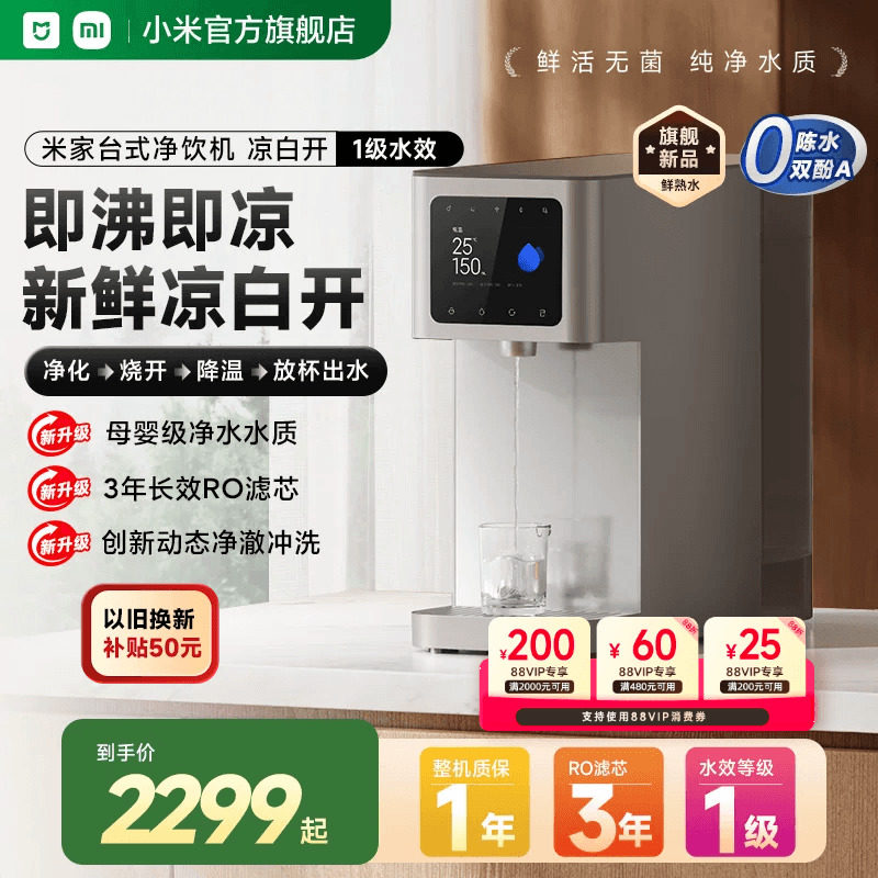 小米官旗米家台式净饮机凉白开即热饮水机家用桌面免安装净水器,厨房电器,台式净饮机,淘宝优惠券,粉丝福利购,淘宝优惠卷