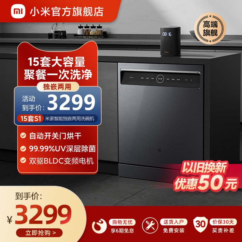小米米家15套嵌入式独立式洗碗机家用智能热风烘干消毒柜一体机使用感如何?