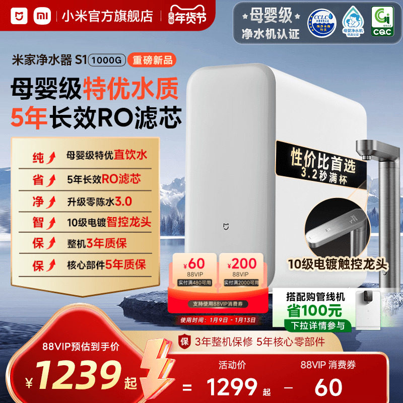 小米官旗米家净水器S1 1000G家用厨房水龙头自来水过滤净水机
