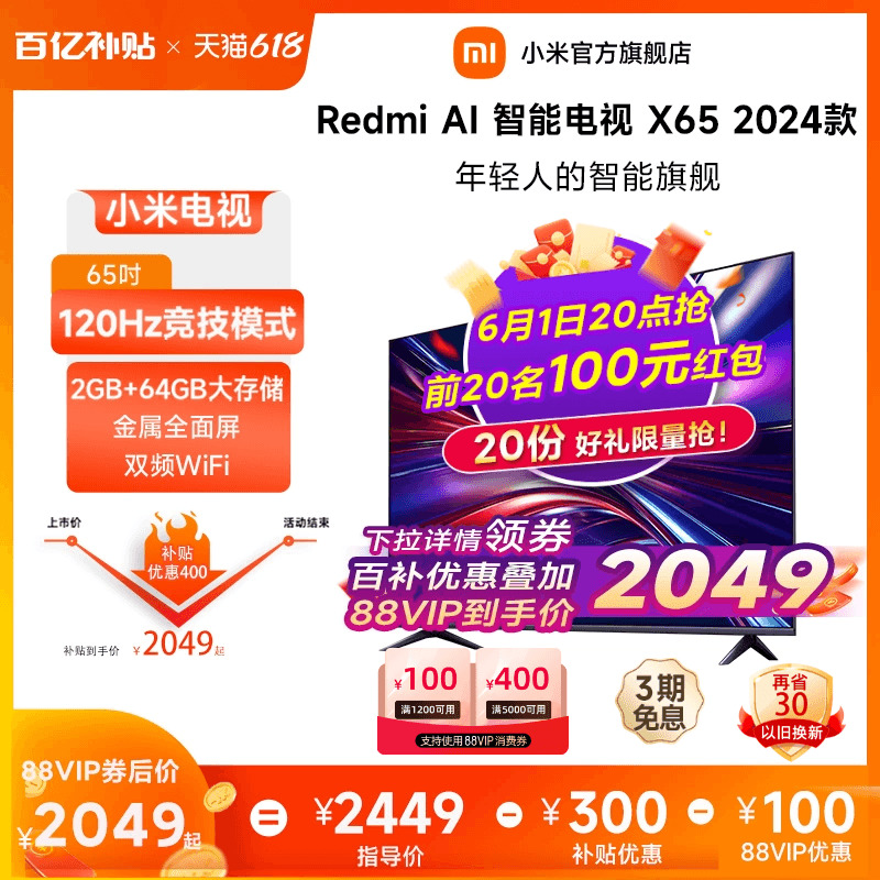 小米电视65英寸大存储4K语音声控平板电视机Redmi AI X65 2024款