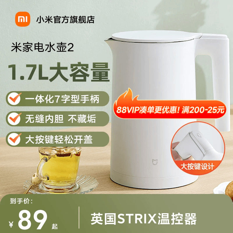 小米官旗米家电热水壶2烧水壶1.7L家用不锈钢大容量一体煮水壶,厨房电器,电热水壶,淘宝优惠券,粉丝福利购,淘宝优惠卷