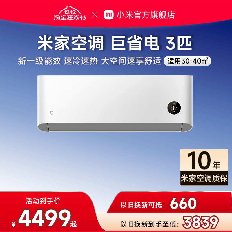 小米米家巨省电空调挂机冷暖两用3匹一级能效壁挂式家用客厅官方
