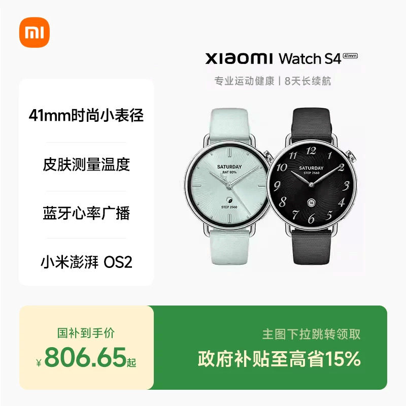 小米手表S4 41mm 智能手表 XiaomiWatchS4小表血氧健康监测睡眠小米澎湃OS2