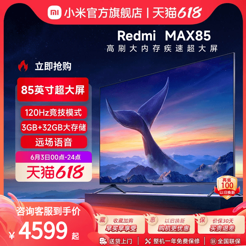 小米电视Redmi MAX85英寸120Hz超大屏4K超高清全面屏平板液晶电视