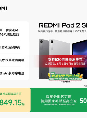 【新品支持政府补贴】REDMI Pad 2 SE 平板电脑 红米平板 小米平板小米官方旗舰店官网新品