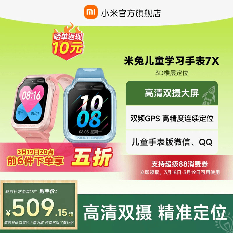 【政府补贴至高15%】小米米兔儿童手表7X高清双摄大屏3D楼层定位儿童微信小学生男女孩智能电话手表官方正品