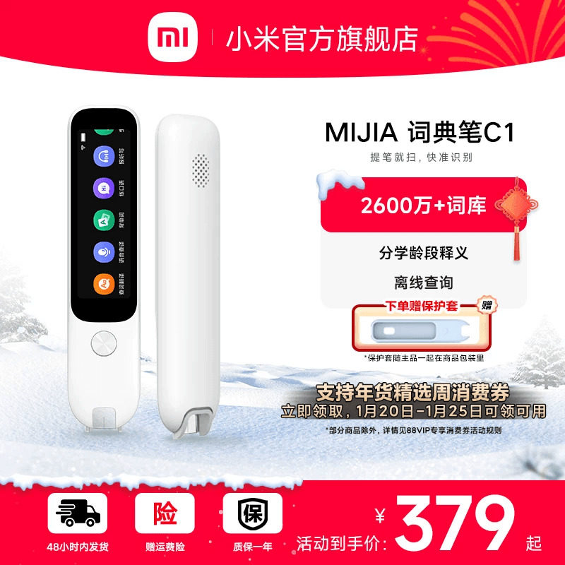 小米MIJIA词典笔C1 电子词典翻译笔神器英语单词笔 扫描笔专业扫读通用智能多功能学习机 官方旗舰正品